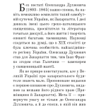 Загадковий Духнович