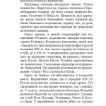 Данило Острозький: образ, гаптований бісером : роман-дослідження