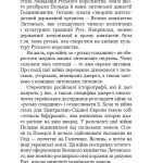 Данило Острозький: образ, гаптований бісером : роман-дослідження