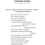 Українські народні думи та історичні пісні