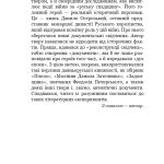 Данило Острозький: образ, гаптований бісером : роман-дослідження