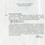 Сині Води : історичний роман