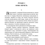 Хатідже Турхан : Історичний роман : Кн.3 : Султана-українка — покровителька козаків