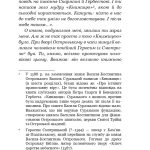 Данило Острозький: образ, гаптований бісером : роман-дослідження