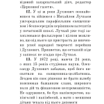 Загадковий Духнович