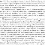 Роксолана: міфи та реалії