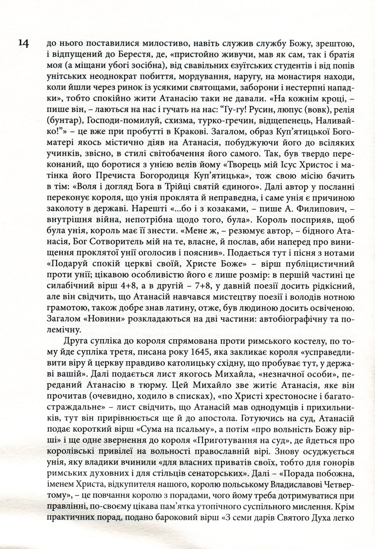 Малі українські діярії XVII–XVIII століть