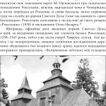 Роксолана: міфи та реалії
