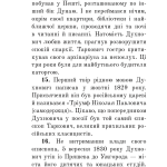 Загадковий Духнович