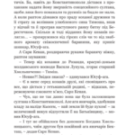 Хатідже Турхан : Історичний роман : Кн.2 : Султана-українка на османському престолі