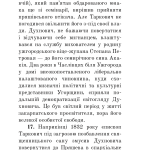 Загадковий Духнович