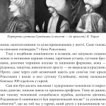 Роксолана: міфи та реалії
