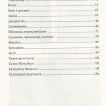 Батіг і росіяни : звичаї та організація Росії