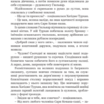 Хатідже Турхан : Історичний роман : Кн.2 : Султана-українка на османському престолі