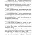 Хатідже Турхан : Історичний роман : Кн.2 : Султана-українка на османському престолі