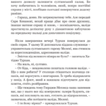 Хатідже Турхан : Історичний роман : Кн.2 : Султана-українка на османському престолі