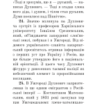 Загадковий Духнович