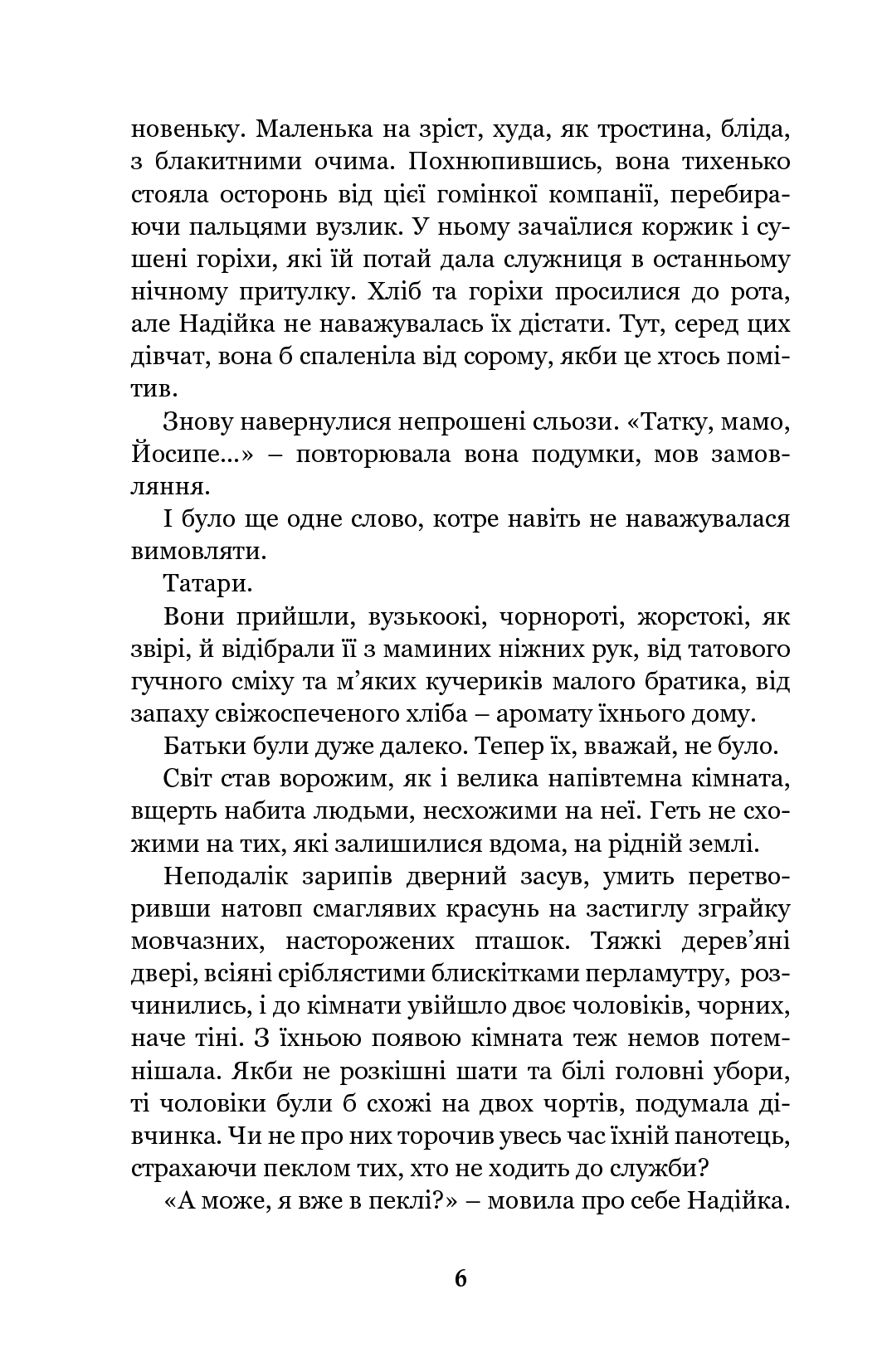 Хатідже Турхан : Історичний роман : Кн.1 : Ковилі вітри не страшні