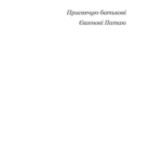 Хатідже Турхан : Історичний роман : Кн.2 : Султана-українка на османському престолі