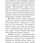 Загадковий Духнович