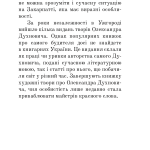 Загадковий Духнович