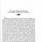 Малі українські діярії XVII–XVIII століть