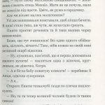 Пригоди тричі славного розбійника Пинті : повість