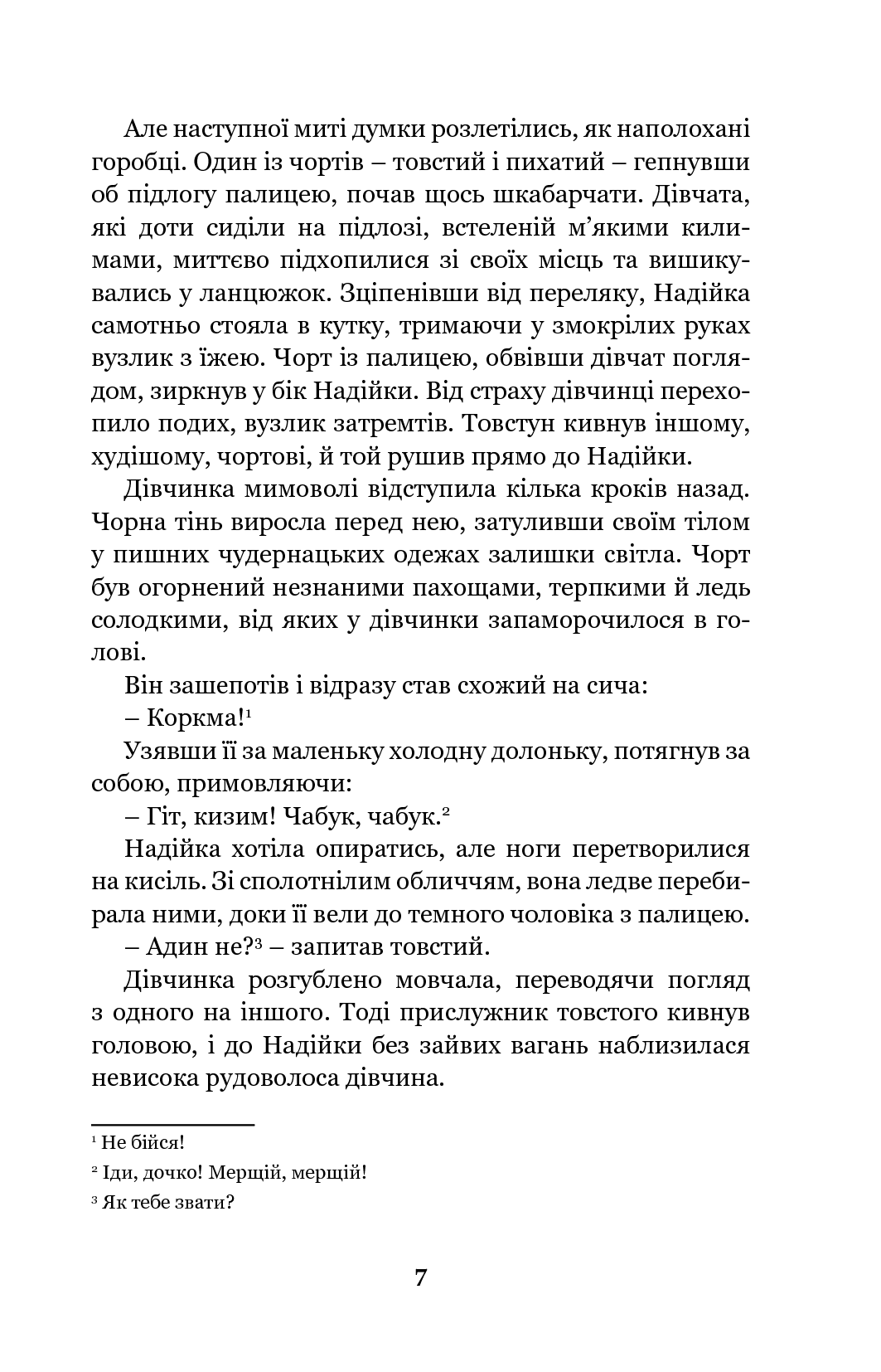 Хатідже Турхан : Історичний роман : Кн.1 : Ковилі вітри не страшні