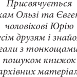 Роксолана: міфи та реалії