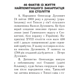 Загадковий Духнович