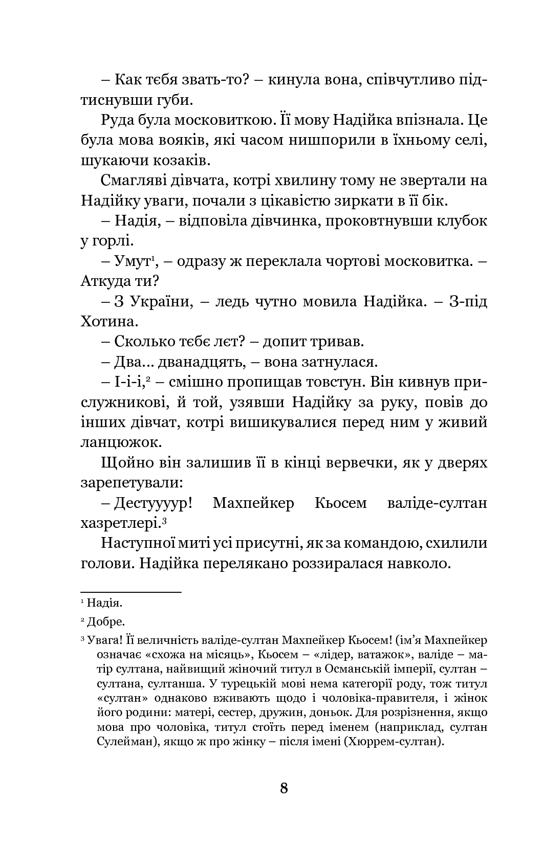 Хатідже Турхан : Історичний роман : Кн.1 : Ковилі вітри не страшні