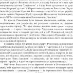 Роксолана: міфи та реалії