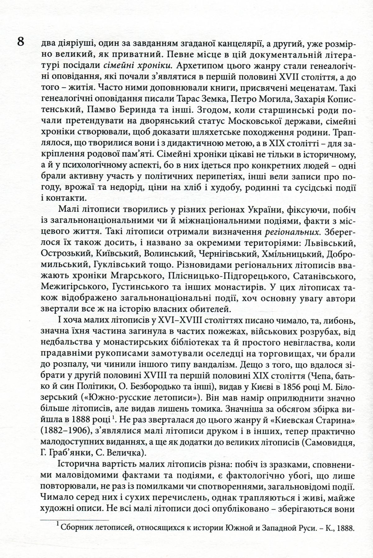Малі українські діярії XVII–XVIII століть