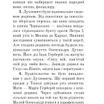 Загадковий Духнович