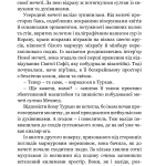 Хатідже Турхан : Історичний роман : Кн.3 : Султана-українка — покровителька козаків