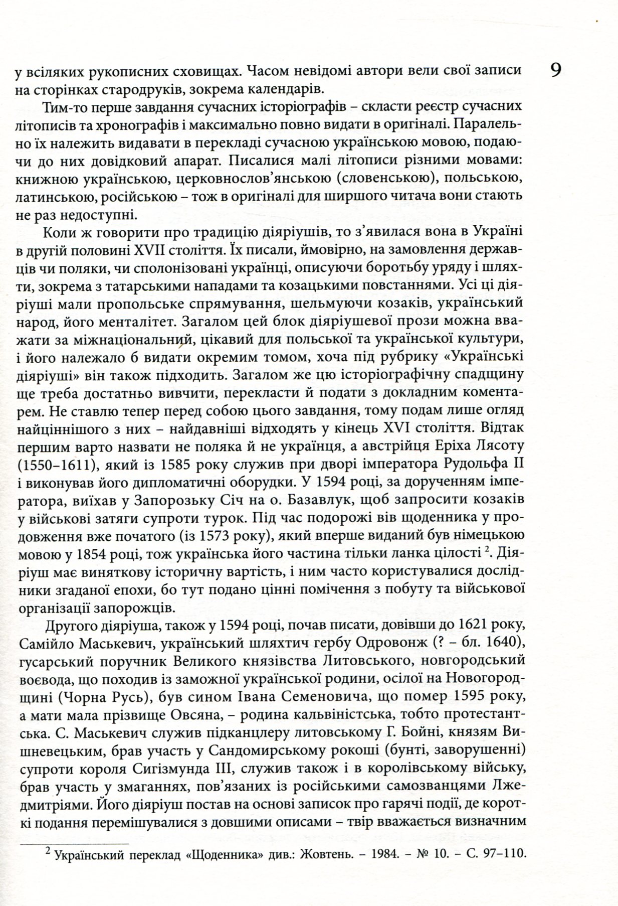 Малі українські діярії XVII–XVIII століть
