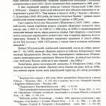 Малі українські діярії XVII–XVIII століть