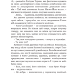 Хатідже Турхан : Історичний роман : Кн.2 : Султана-українка на османському престолі