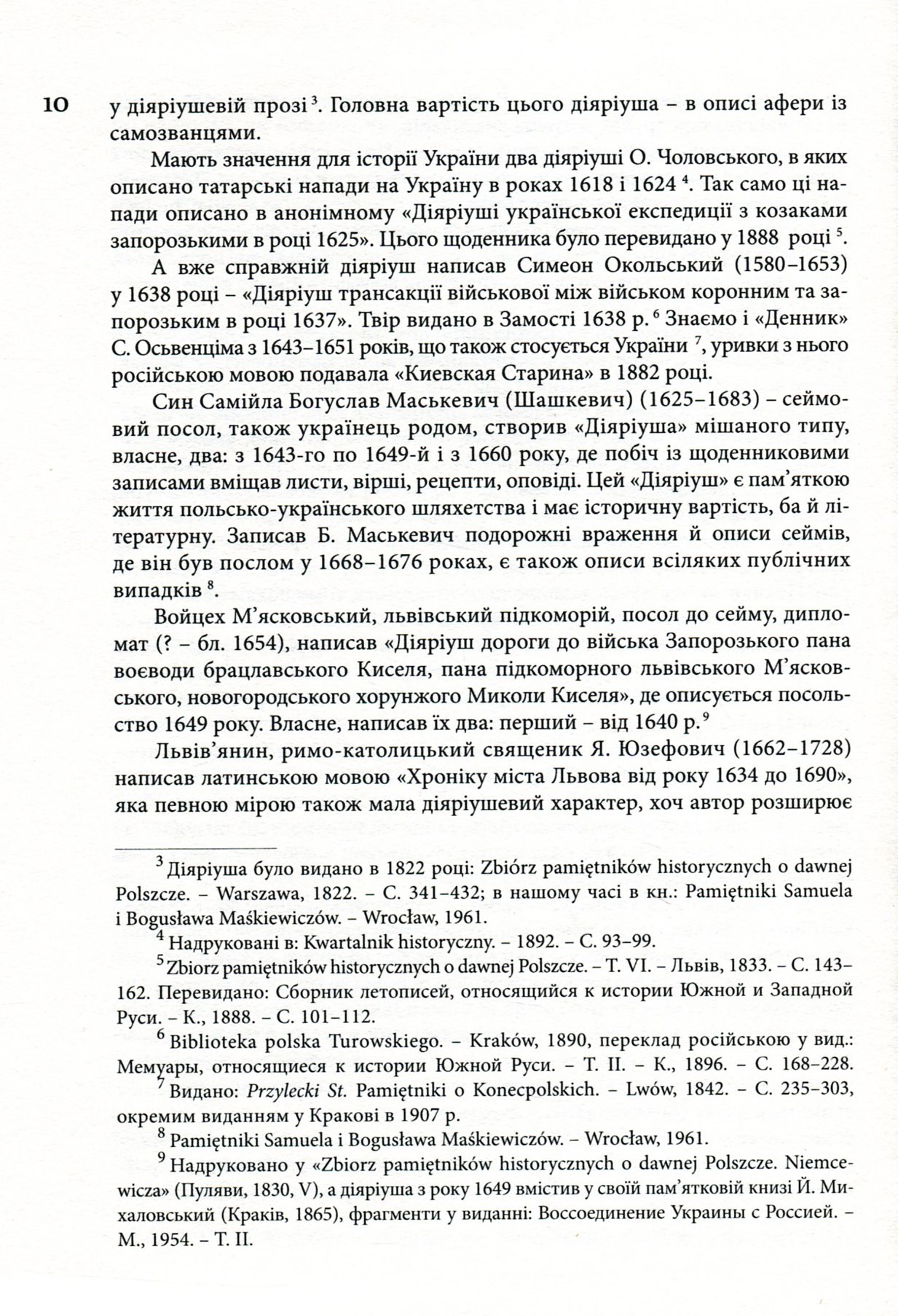 Малі українські діярії XVII–XVIII століть