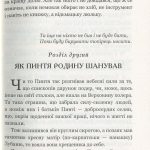 Пригоди тричі славного розбійника Пинті : повість