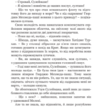 Хатідже Турхан : Історичний роман : Кн.2 : Султана-українка на османському престолі