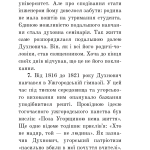 Загадковий Духнович