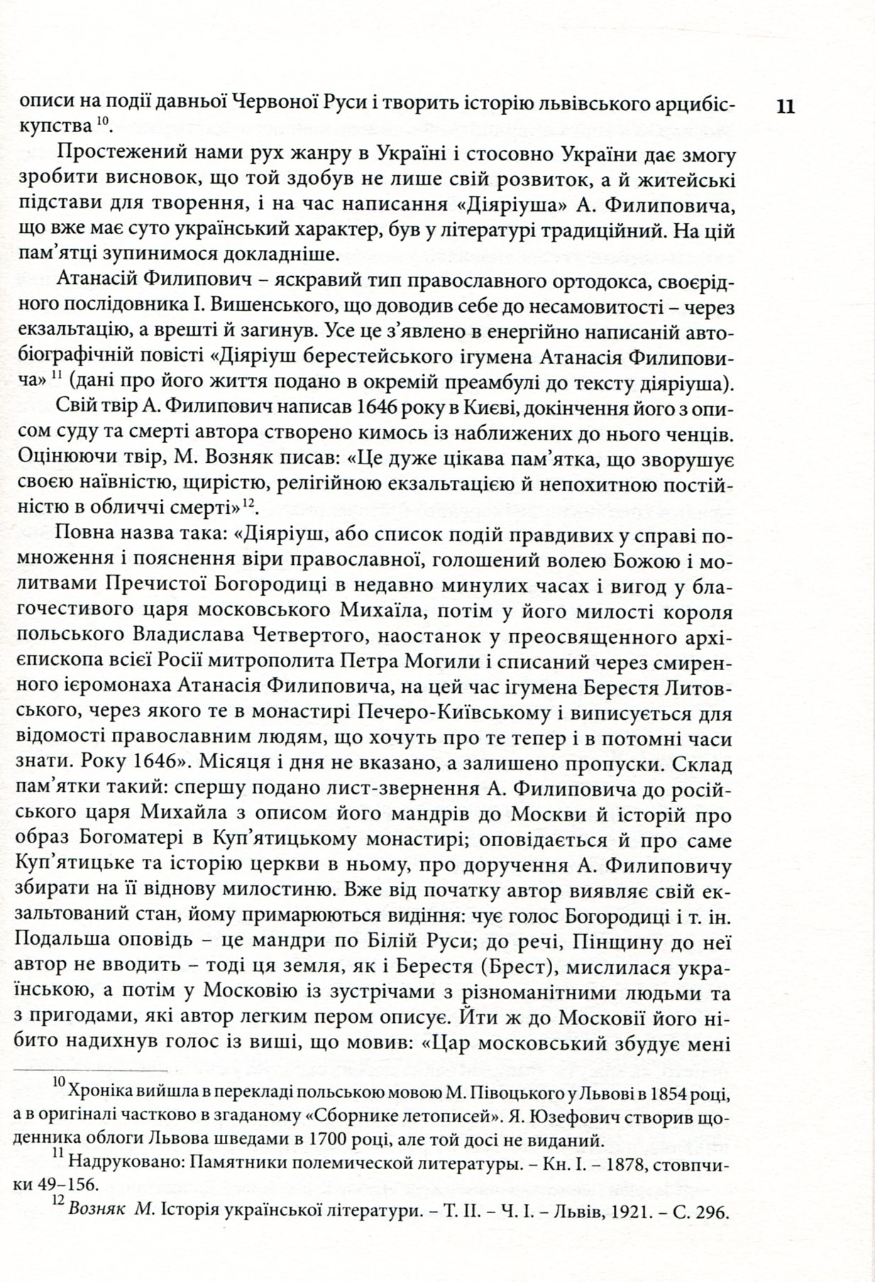 Малі українські діярії XVII–XVIII століть