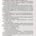 Сині Води : історичний роман