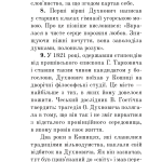 Загадковий Духнович