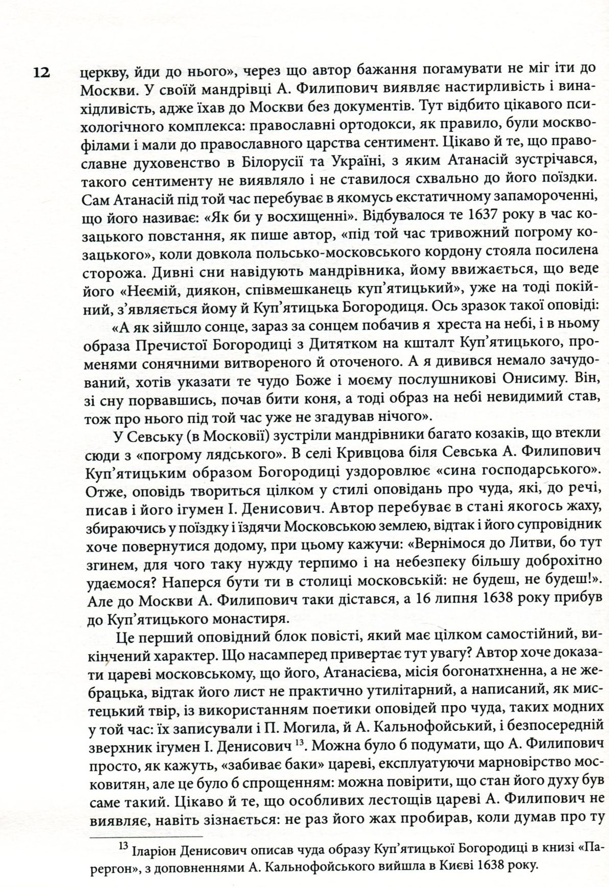 Малі українські діярії XVII–XVIII століть