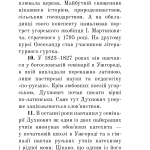 Загадковий Духнович
