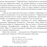 Роксолана: міфи та реалії