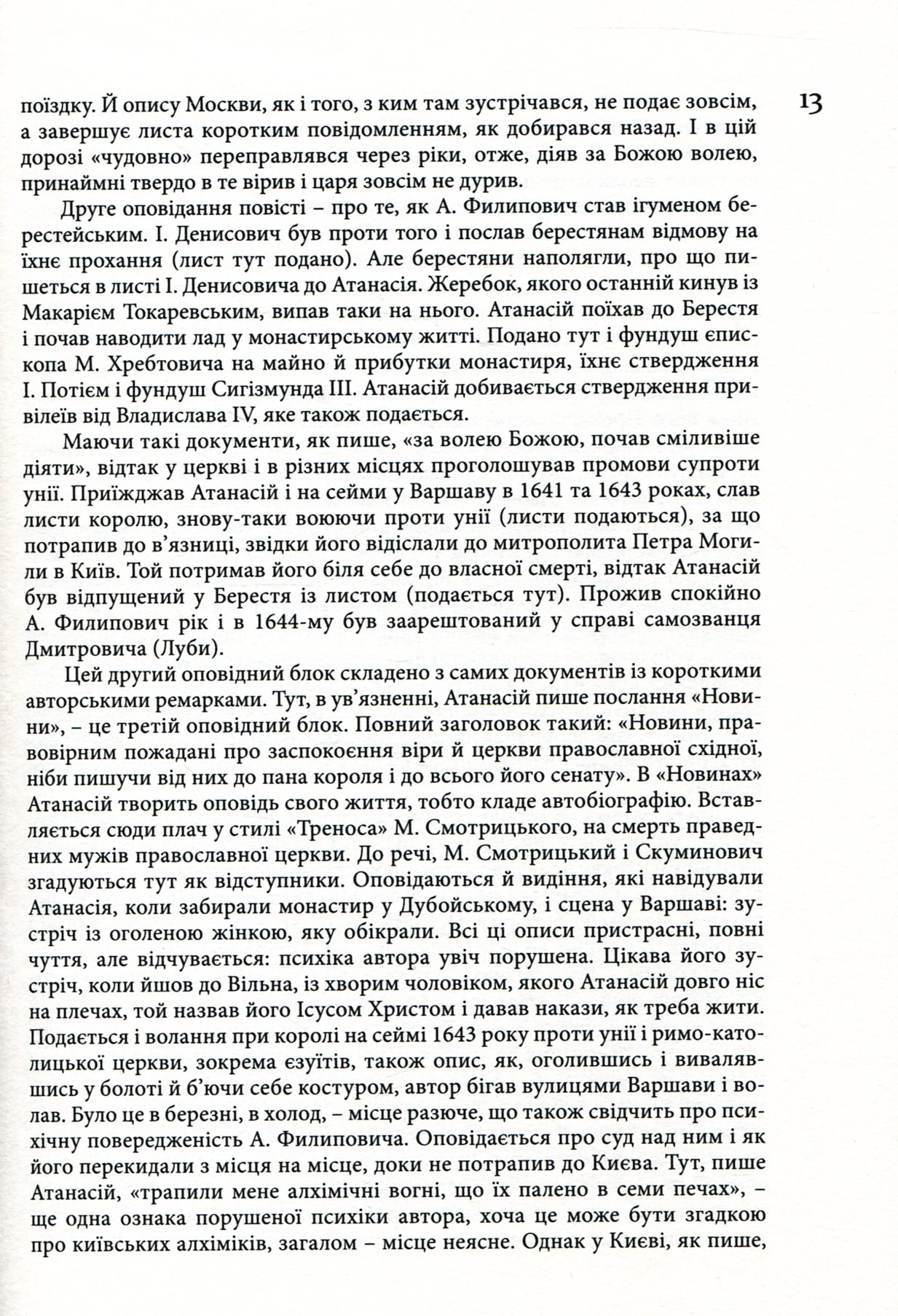 Малі українські діярії XVII–XVIII століть