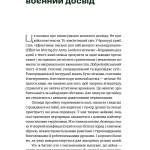 ЯК ПИСАТИ ПРО ВІЙНУ